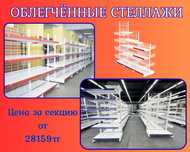 Металлический стеллаж сборный, торговые стеллажи, железная мебель kats