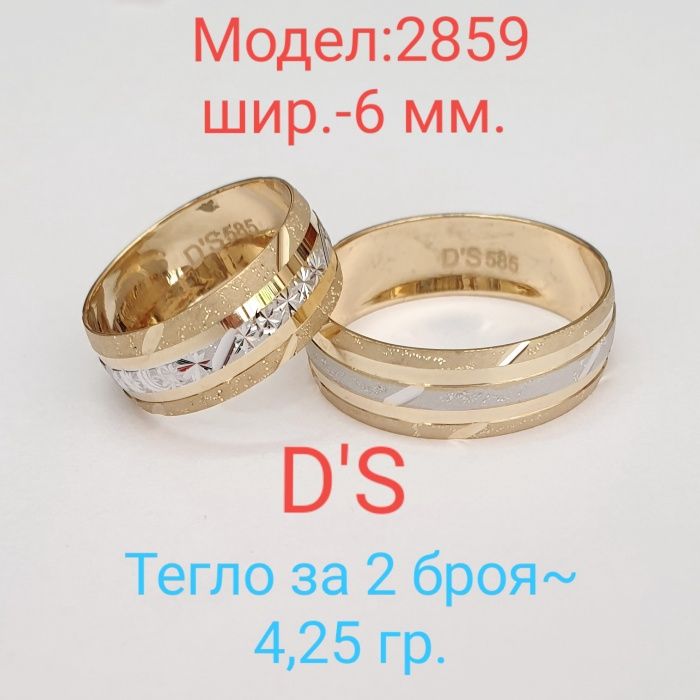 Златни брачни халки-НАЛИЧНИ на цени от 299 лв. за чифт