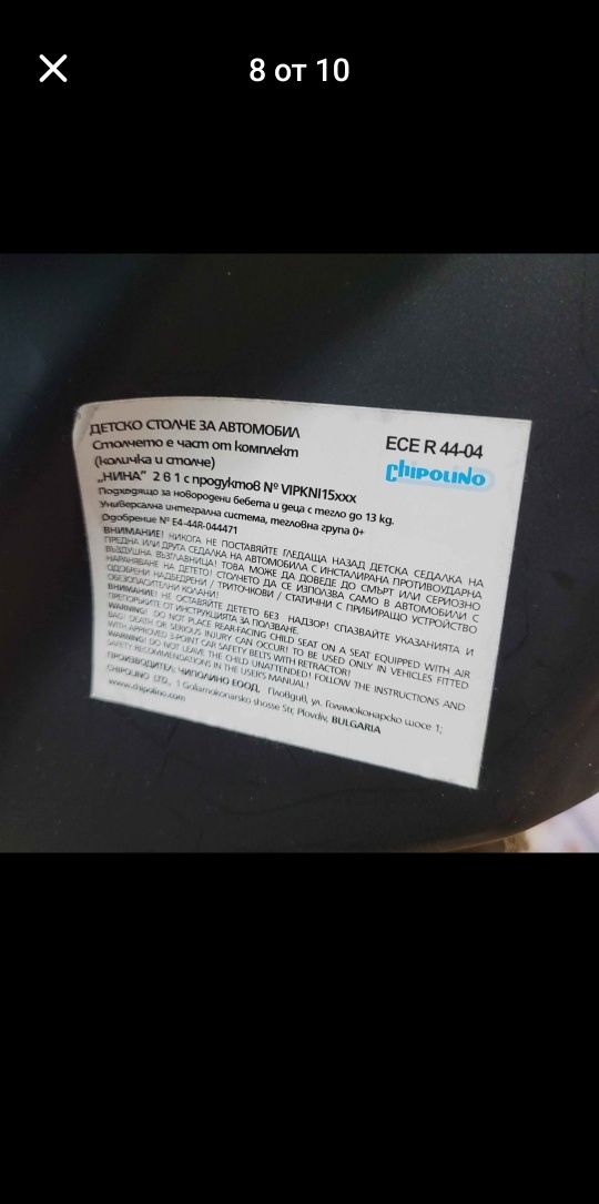 Продавам количка Chipolino VIP Nina