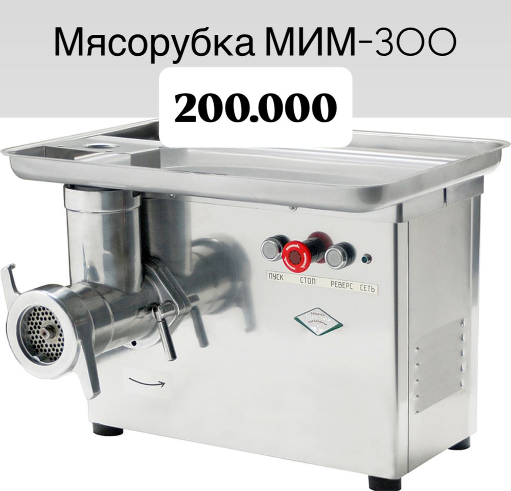 Мясорубка МИМ 300