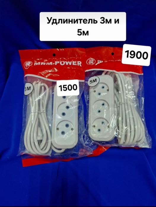 Продам удлинители