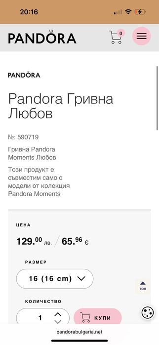 Гривна Пандора с талисман