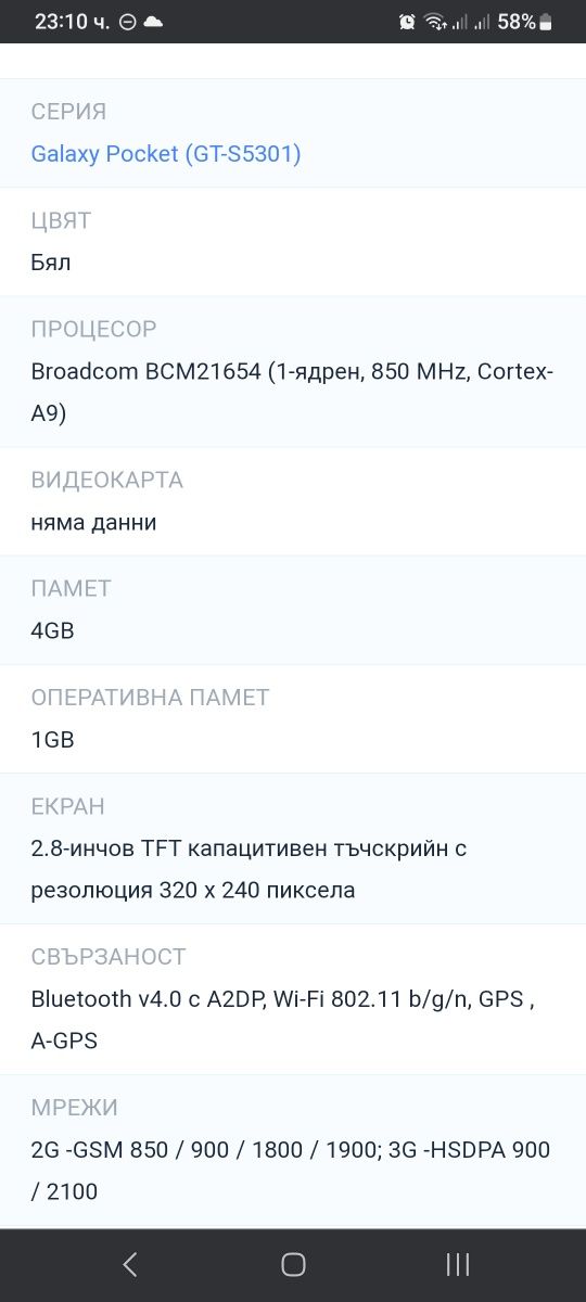 Samsung Galaksy Самсунг Галакси  gt s5301 65лв