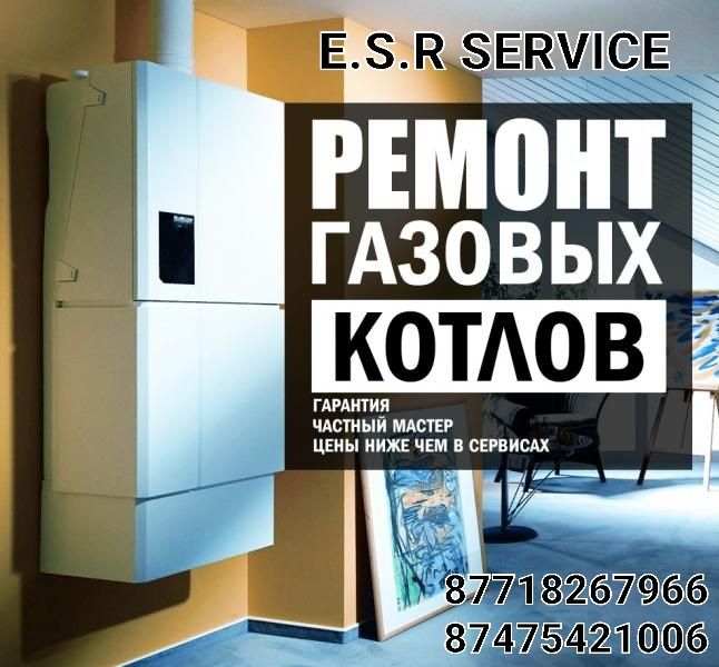 Ремонт Газовых Колонок Отопительных Котлов Шымкент.
