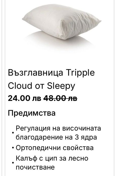 НОВО!! 2 бр. Възглавница за спане Tripple Cloud от Sleepy