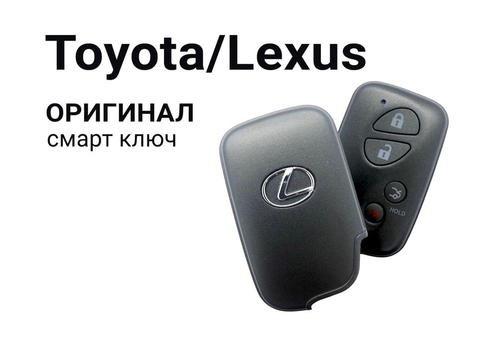 Вскрытие авто, программирование, ремонт ключа, Toyota, Lexus