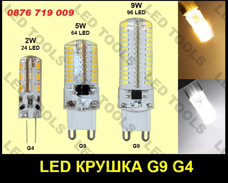 LED крушка G9 и G4 ЛЕД диодни крушки за осветление топла и студена