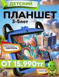Детский планшет противоударные