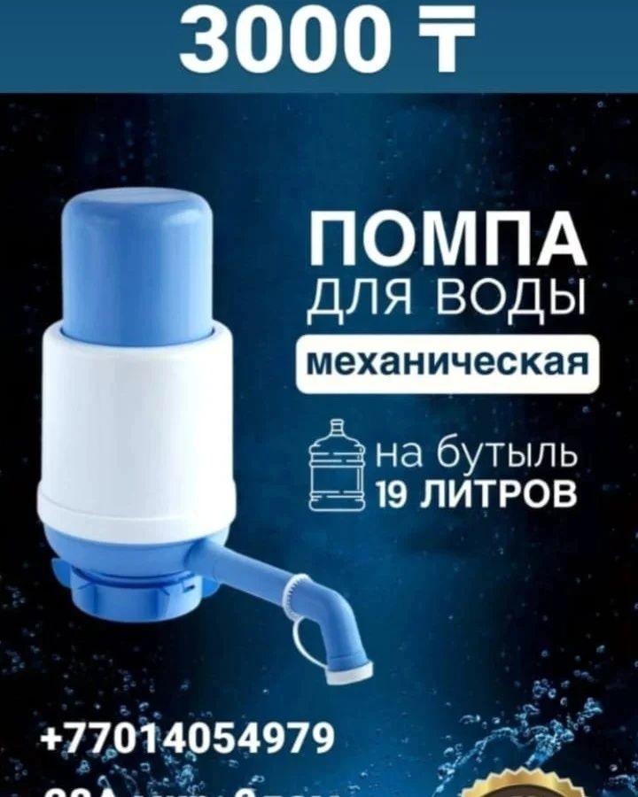 Помпа для воды Кама Норма (Россия)