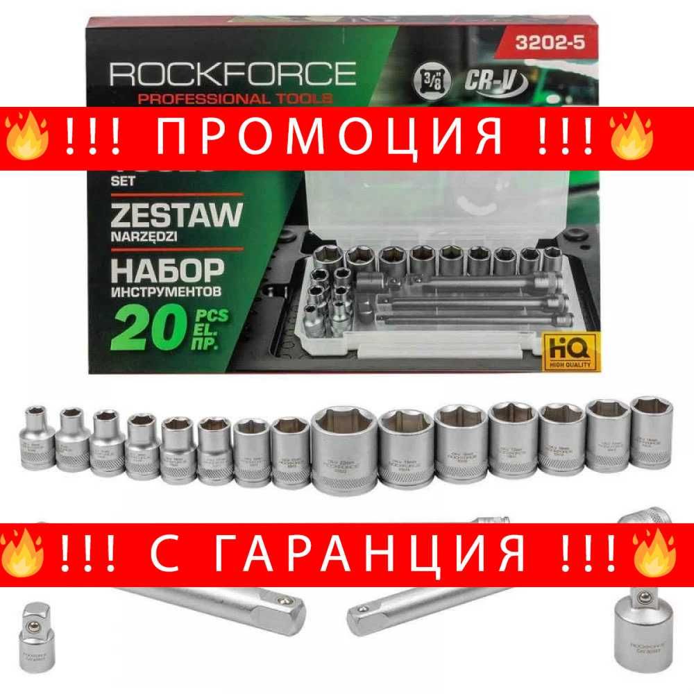 НЕМСКИ Вложки комплект 20 части 3/8 (6-22 мм), ROCKFORCE + ЛЕД ФЕНЕР
