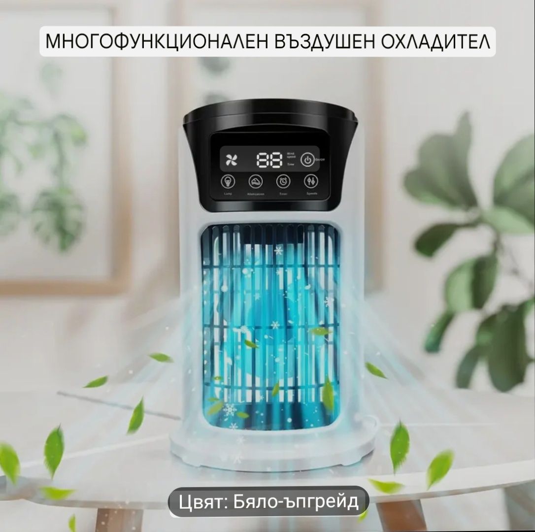 Многофункционален Охладител
