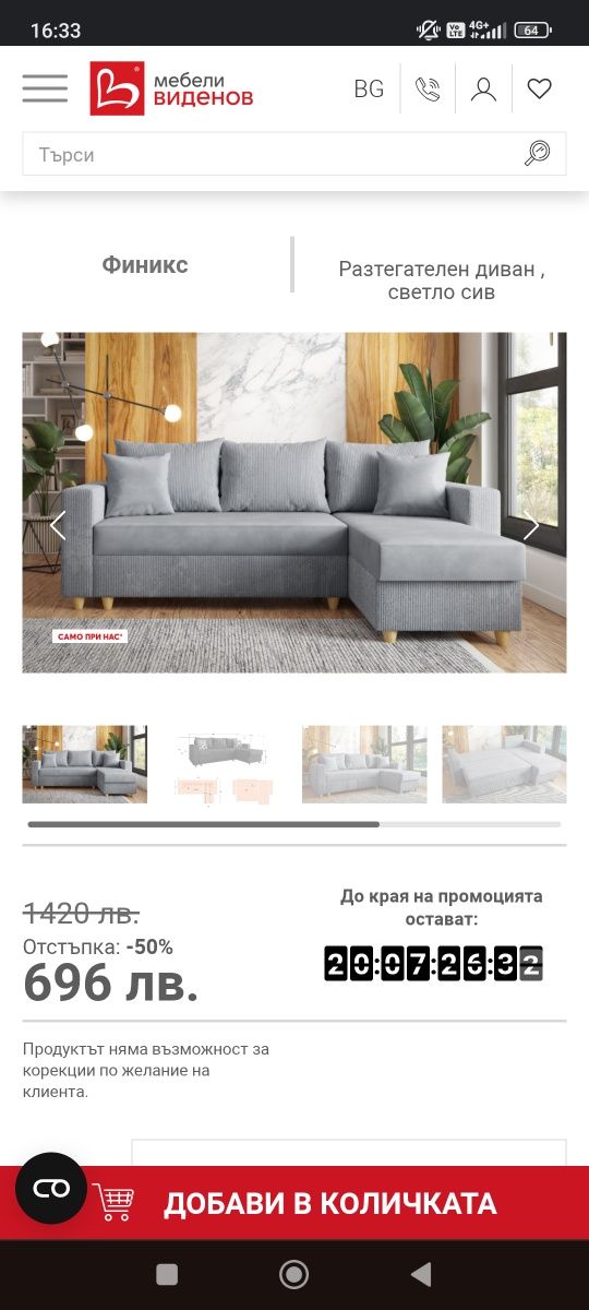 Разтегателен диван