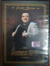 DVD диск c видеоконцертами Михаила КРУГА