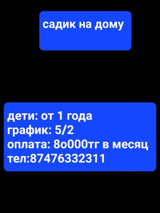Няня у себя дома