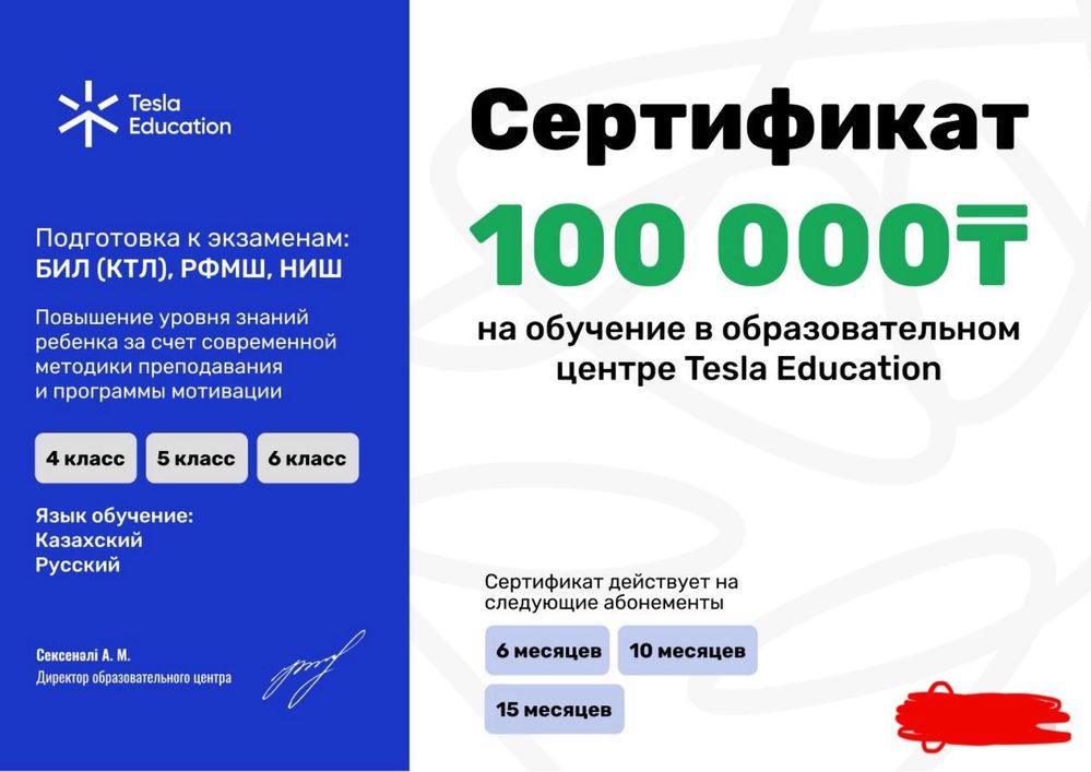 Сертификат на 100 000 тг в tesla education