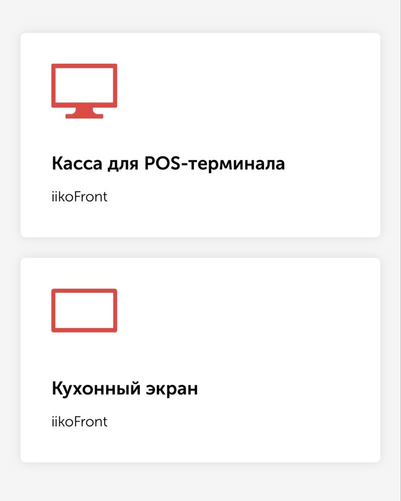 iiko - автоматизация кафе, ресторанов, гостиниц и ресторанных сетей