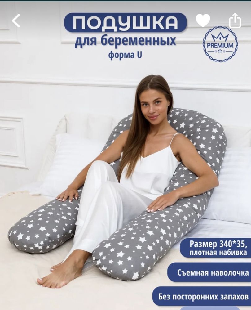 Подушка для беременных