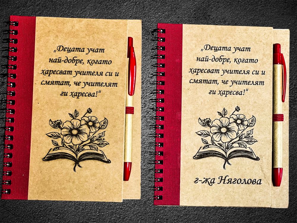 Гравиран тефтер и химикалка