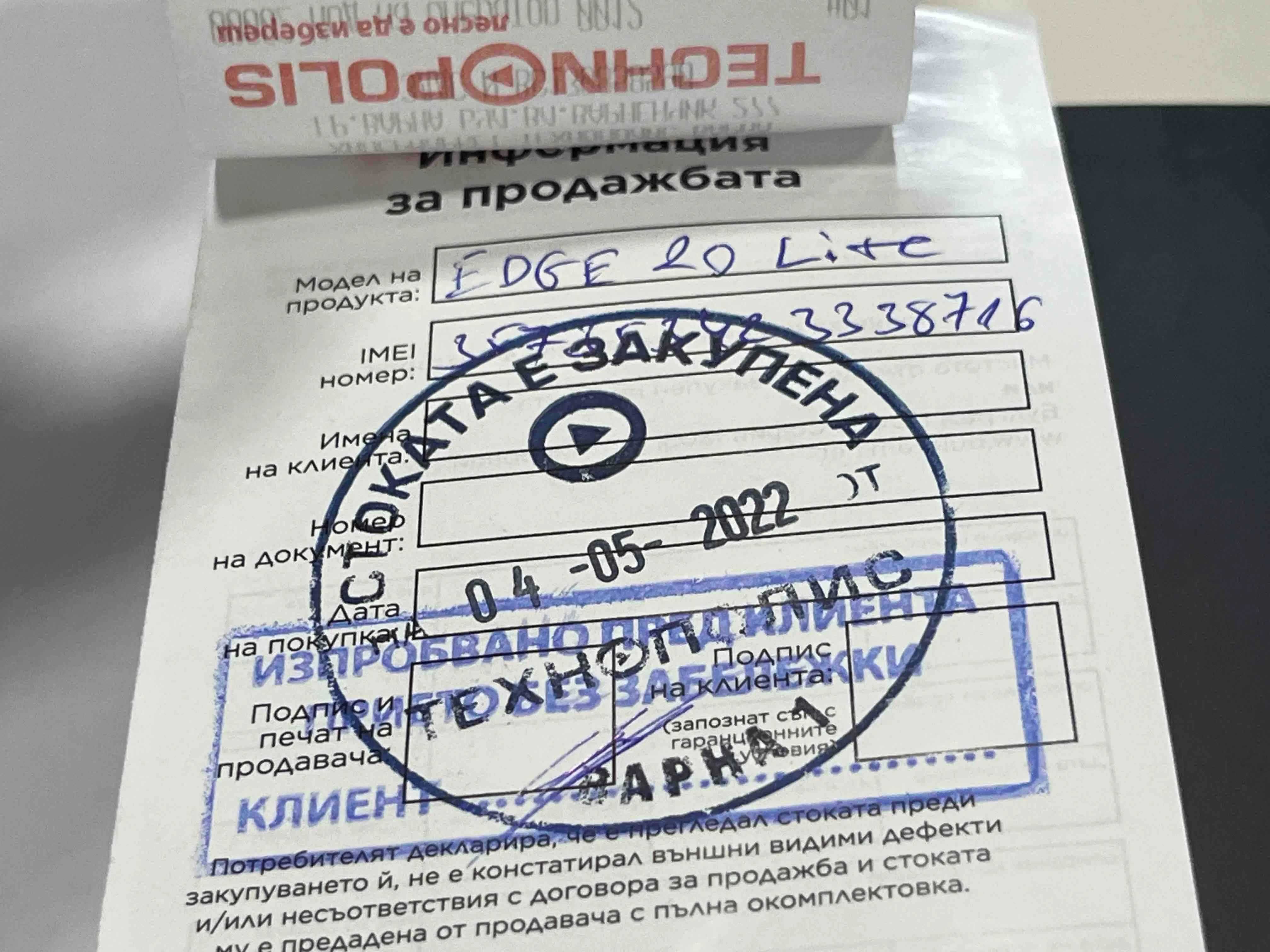 Motorola Edge 20 Lite 8/128GB/КАТО НОВ!