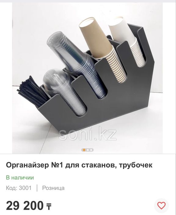 Органайзер для стаканов