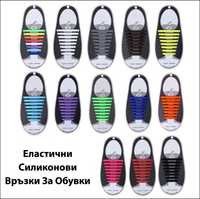 Различни Цветове Силиконови Връзки за Обувки