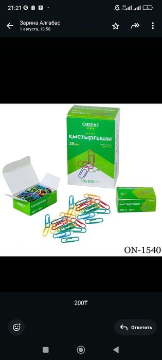 Скрепка 28 мм новые
