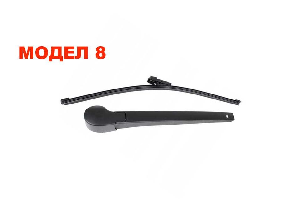 Задно Рамо с Чистачка за Skoda Fabia Hatchback,Octavia 2,Yeti,Roomster
