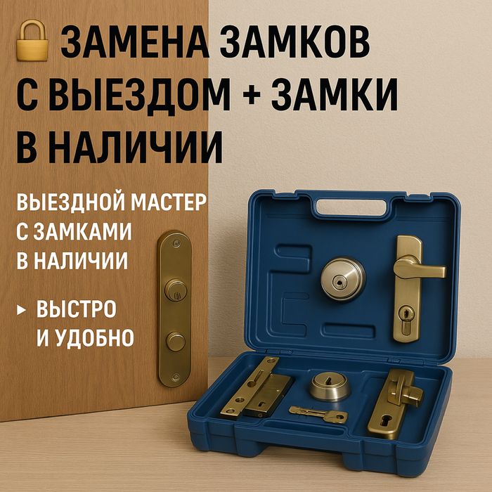 Установка замков, ремонт замков, замена замков