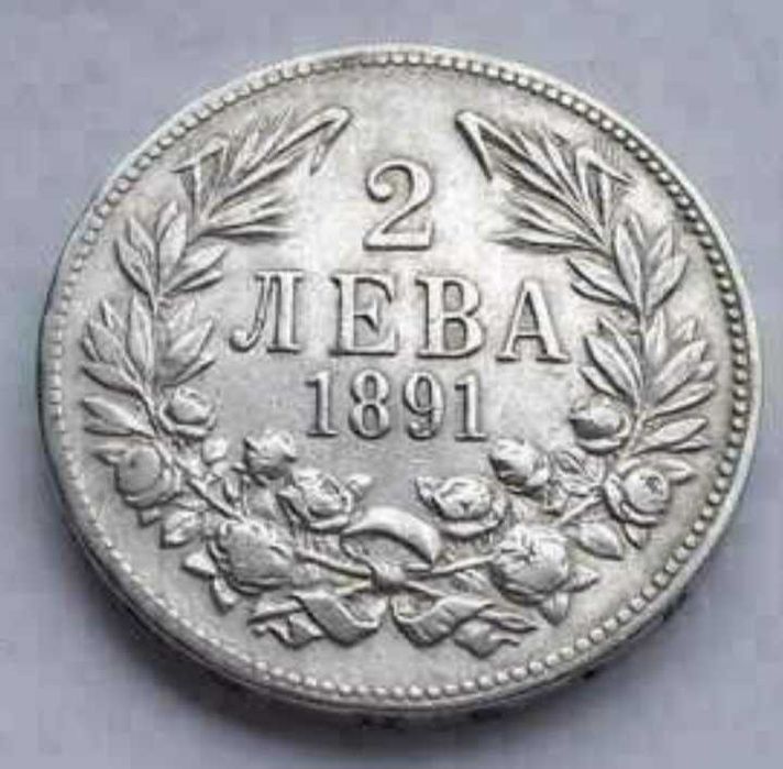 2 лева 1891 година Чудесен релеф Рядка в качество