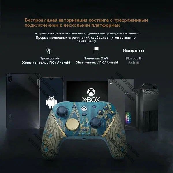 Gamesir G7 Pro WUCHANG Controller ПК, XBOX Series X/S, Android