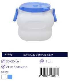 Flyaga Bochka, Бочка Фляга 150-20 ltr,л