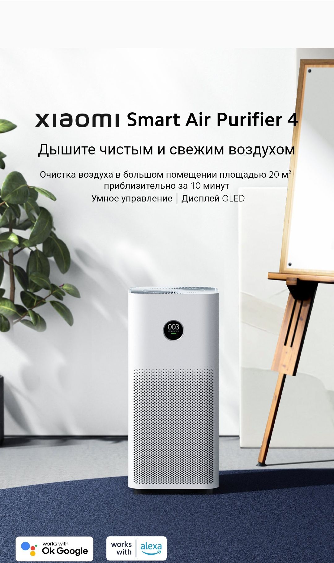 Очиститель воздуха Xiaomi Smart Air Purifier 4