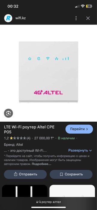 Роутер алтел модем