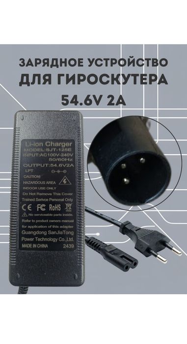 Зарядка для героскутера, geroskuter uchun zaradka.