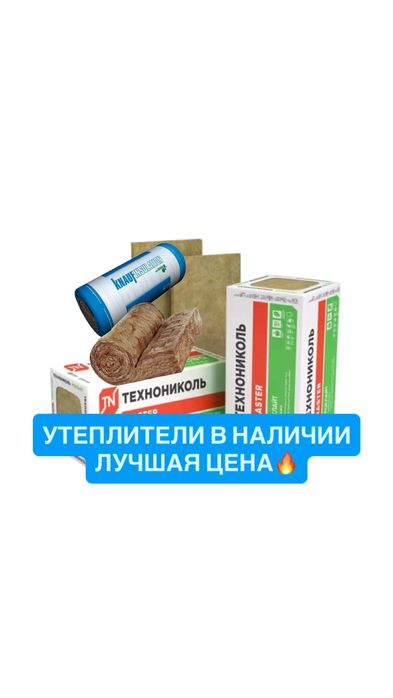 Утеплитель каменная вата стекловата минеральная технониколь утеплители