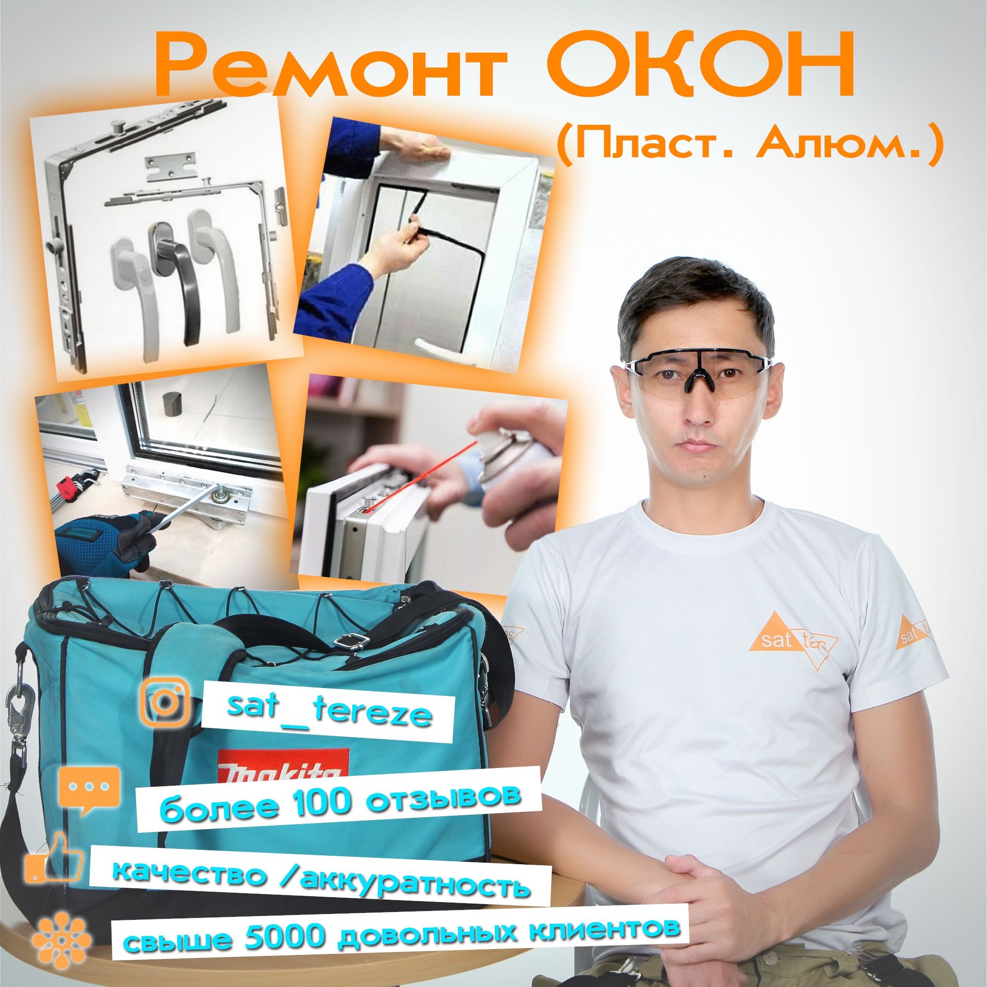Ремонт,регулировка пластиковых окон,двери.Москитные сетки