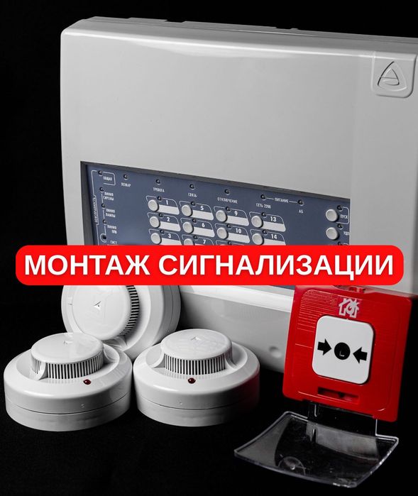 Охрана без перебоев‼️ Установка охранной и пожарной сигнализации