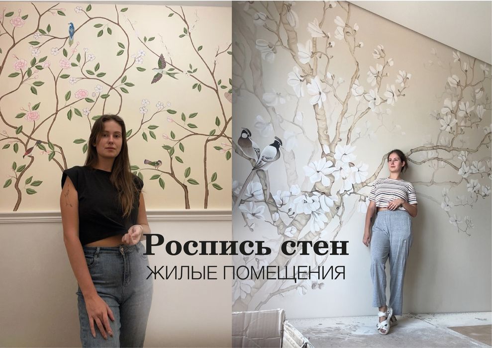 Роспись стен