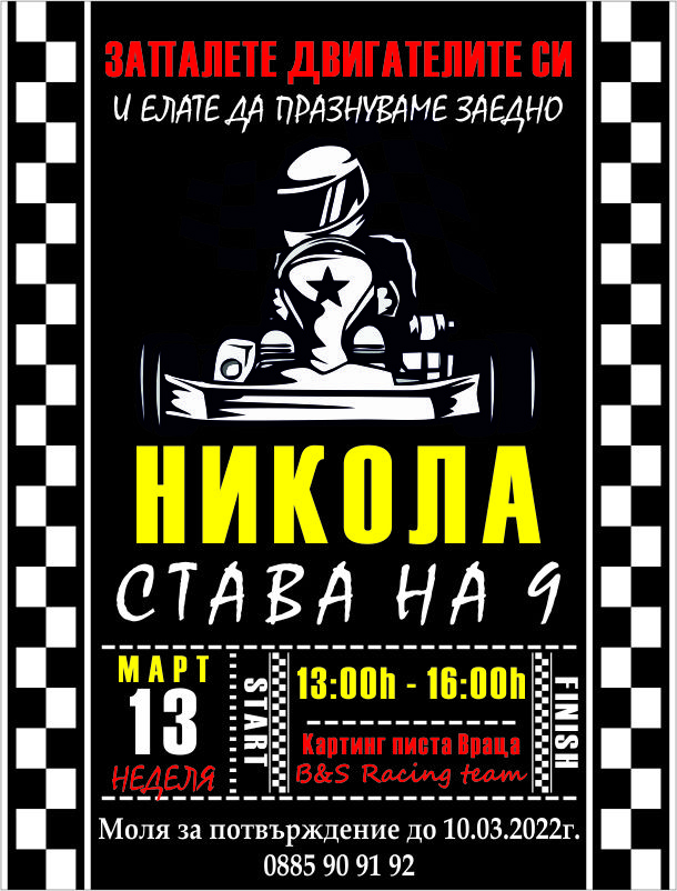 Покани, етикети, карти за пожелания
