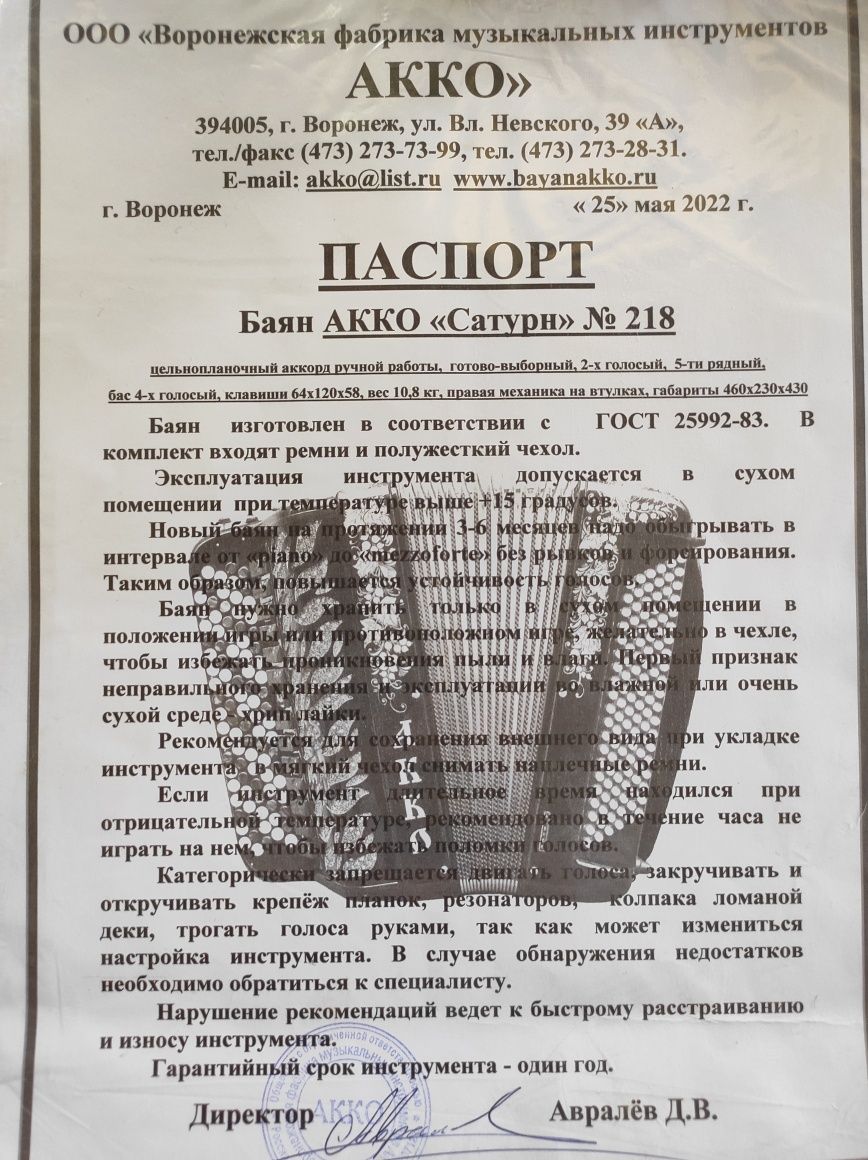Баян АККО Сатурн