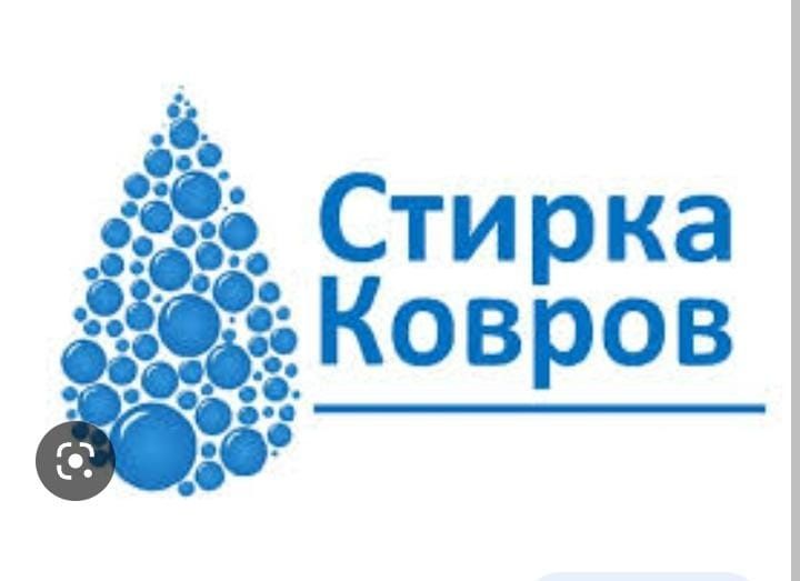 Чистка Химчистка Алматы Акция от 400