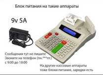 На ПОРТ и к другим ККМ - зарядка, блок питания . . . . . . .