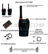 Рация Samcom FT-28