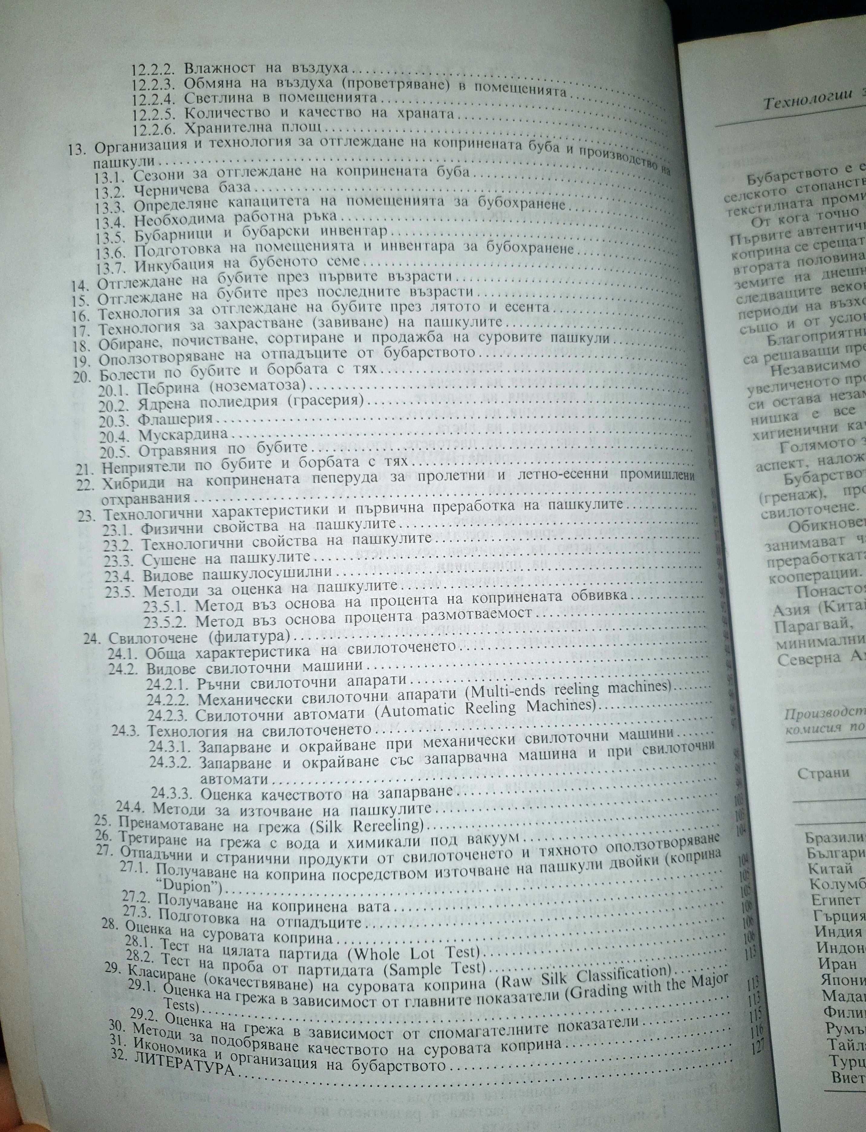 Технологии за производство на пашкули и сурова коприна черничева буба