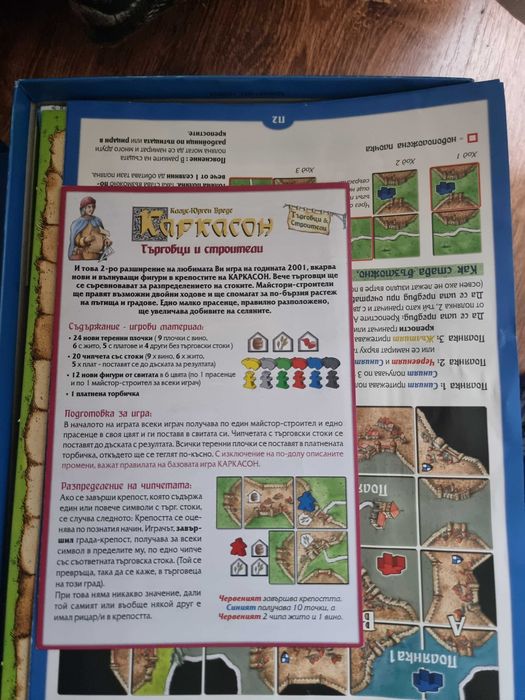 Настолна игра Каркасон с две разширения