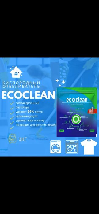 Кислородный отбеливатель  Ecoclean, 1 кг