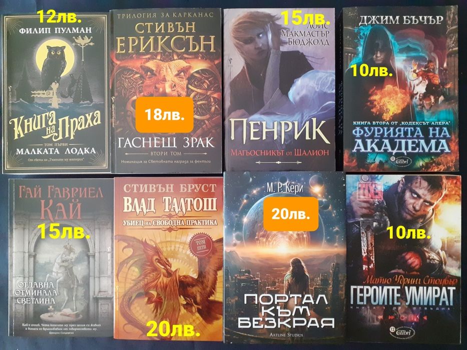 Книги фантастика и фентъзи романи