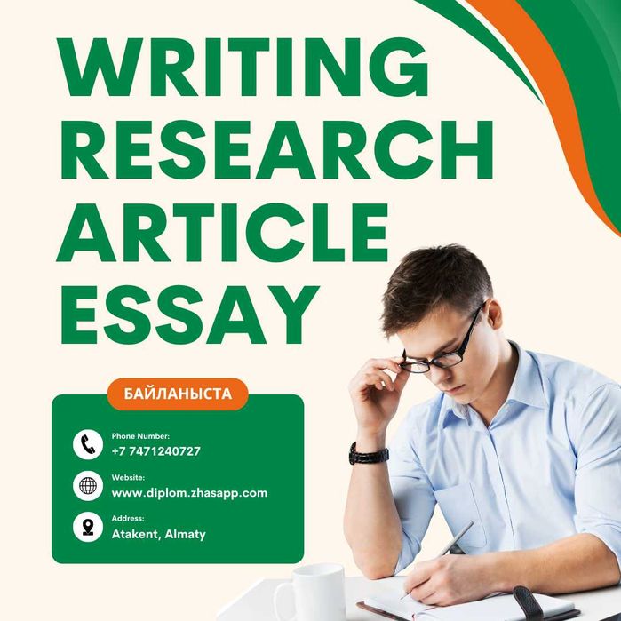 Дипломдық, магистрлік жұмыс/проекттер, мақалалар, эссе