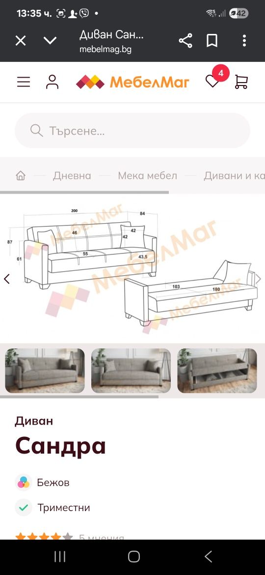 Разтегателен диван