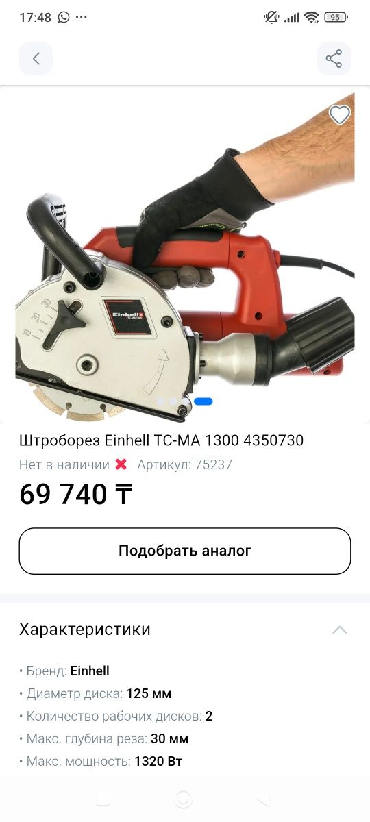 Продам штробарез einhell